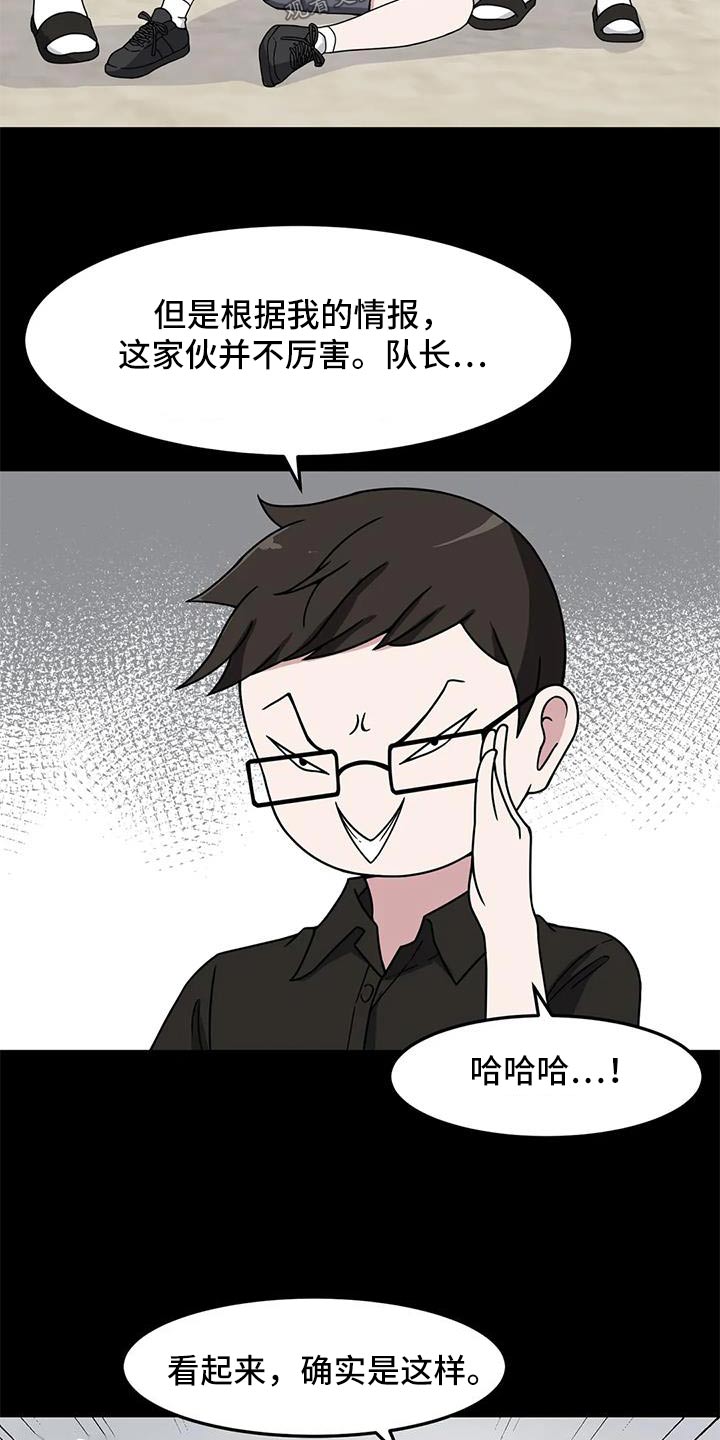 极致反差小说阅读漫画,第61话1图