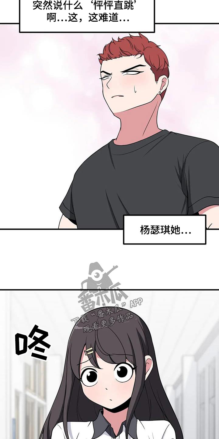 极致反差漫画,第114话2图