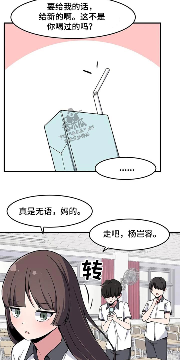 极致的意思漫画,第49话2图