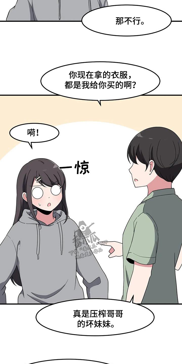 极致反差女漫画,第87话1图