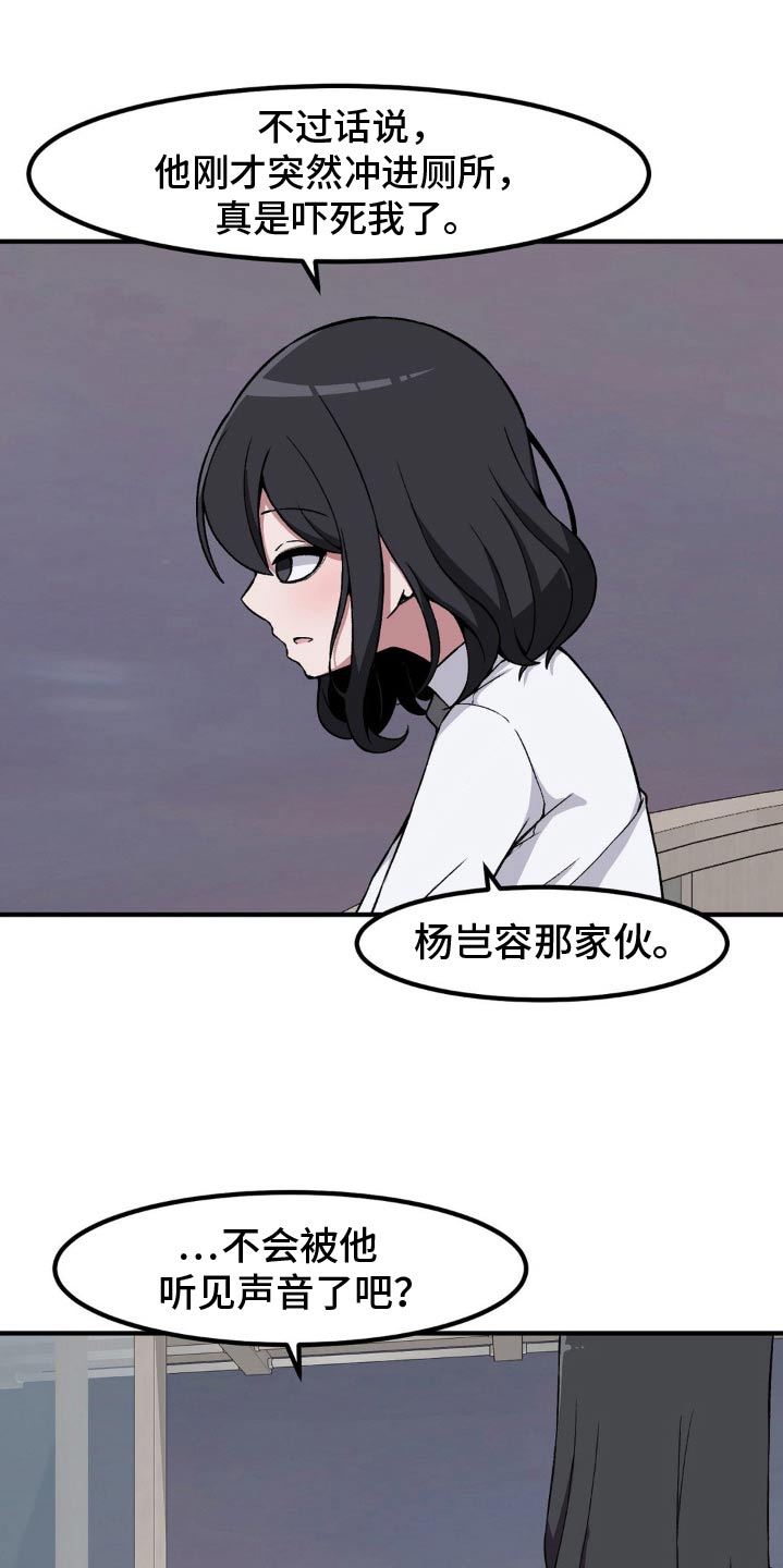 极致反差校园小说漫画,第165话1图