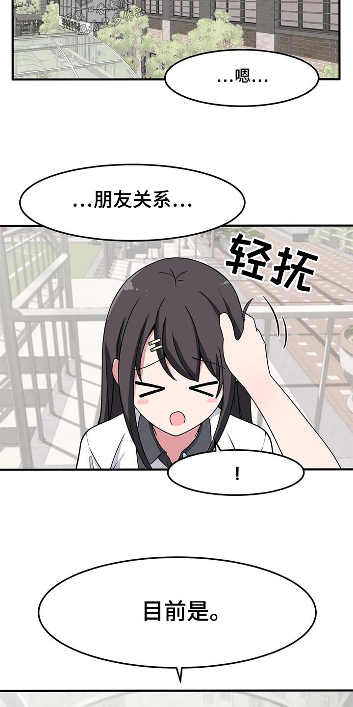极致反差诗句漫画,第62话2图