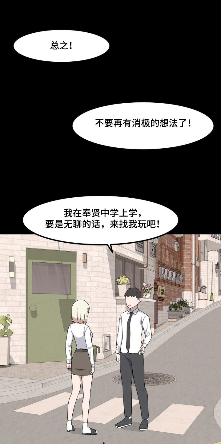 极致反差人生漫画,第193话2图