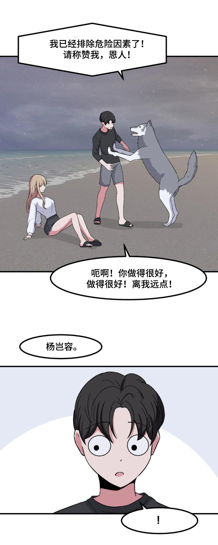 极致反差漫画,第174话1图