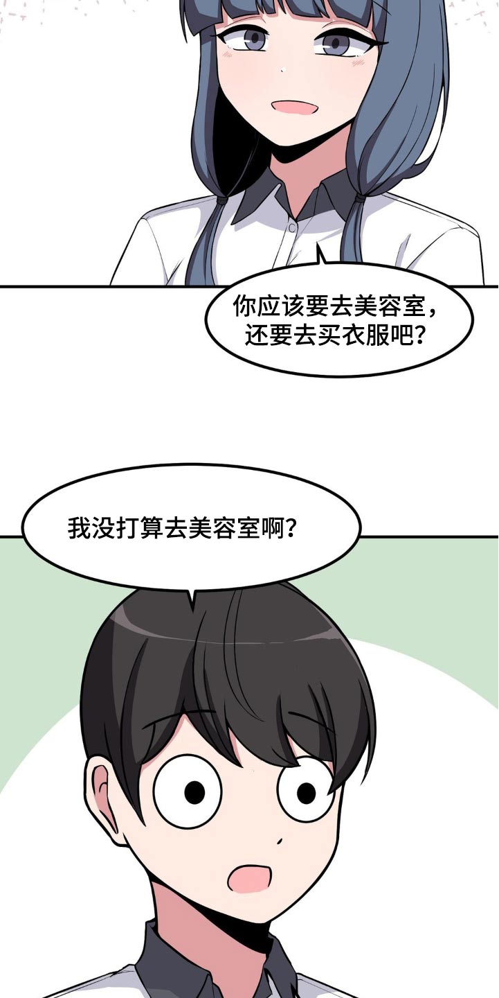 极致反差图片漫画,第134话2图