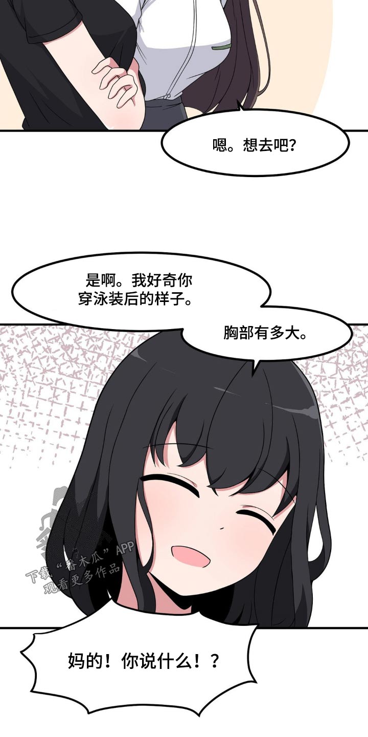 极致反差诗句漫画,第141话1图