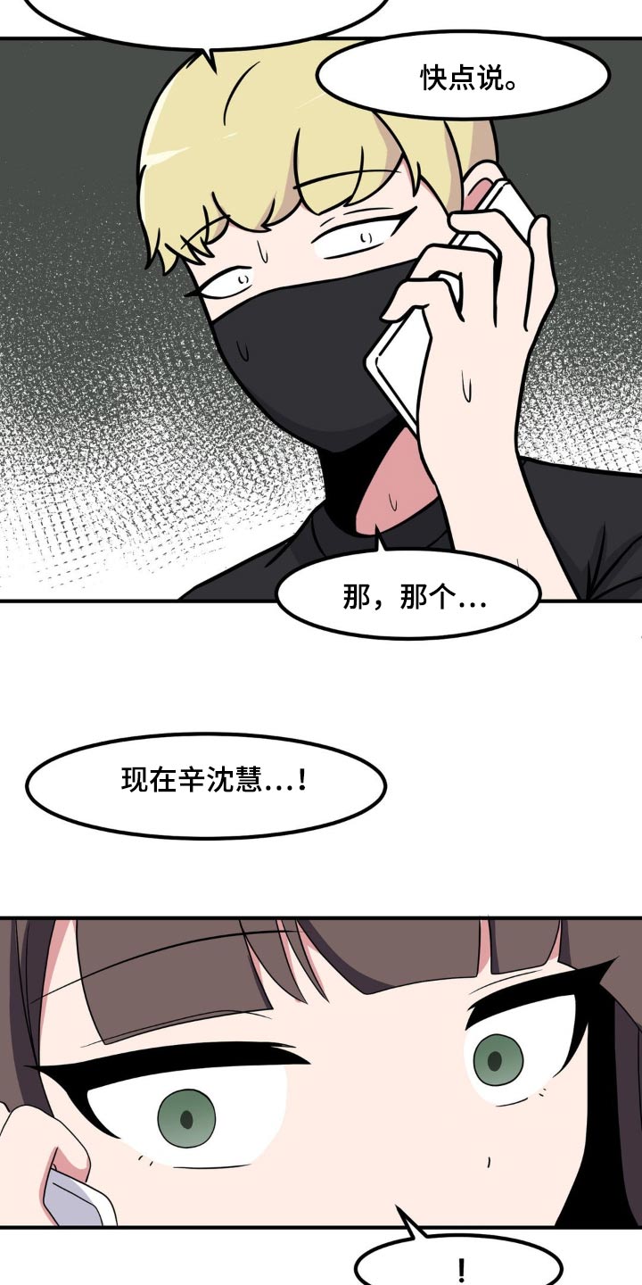 极致反差小说阅读漫画,第152话2图