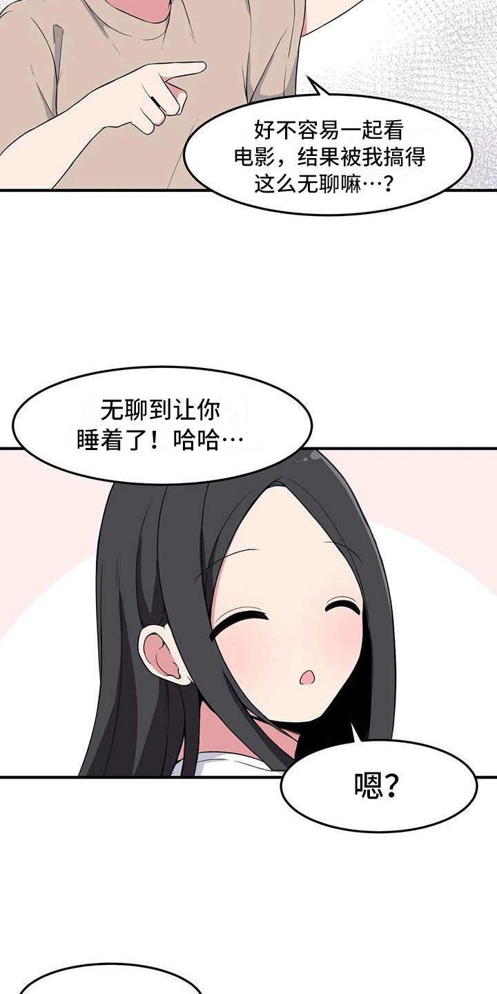 极致反差诗句漫画,第9话1图