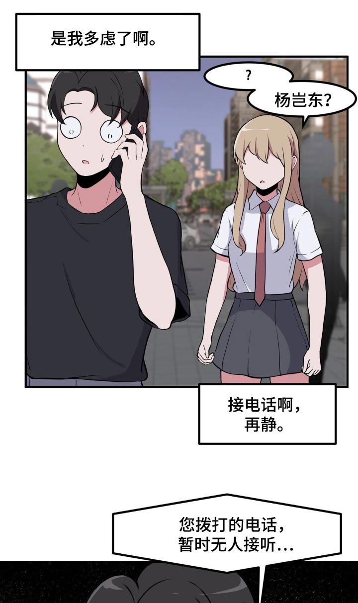 极致反差化妆漫画,第136话1图