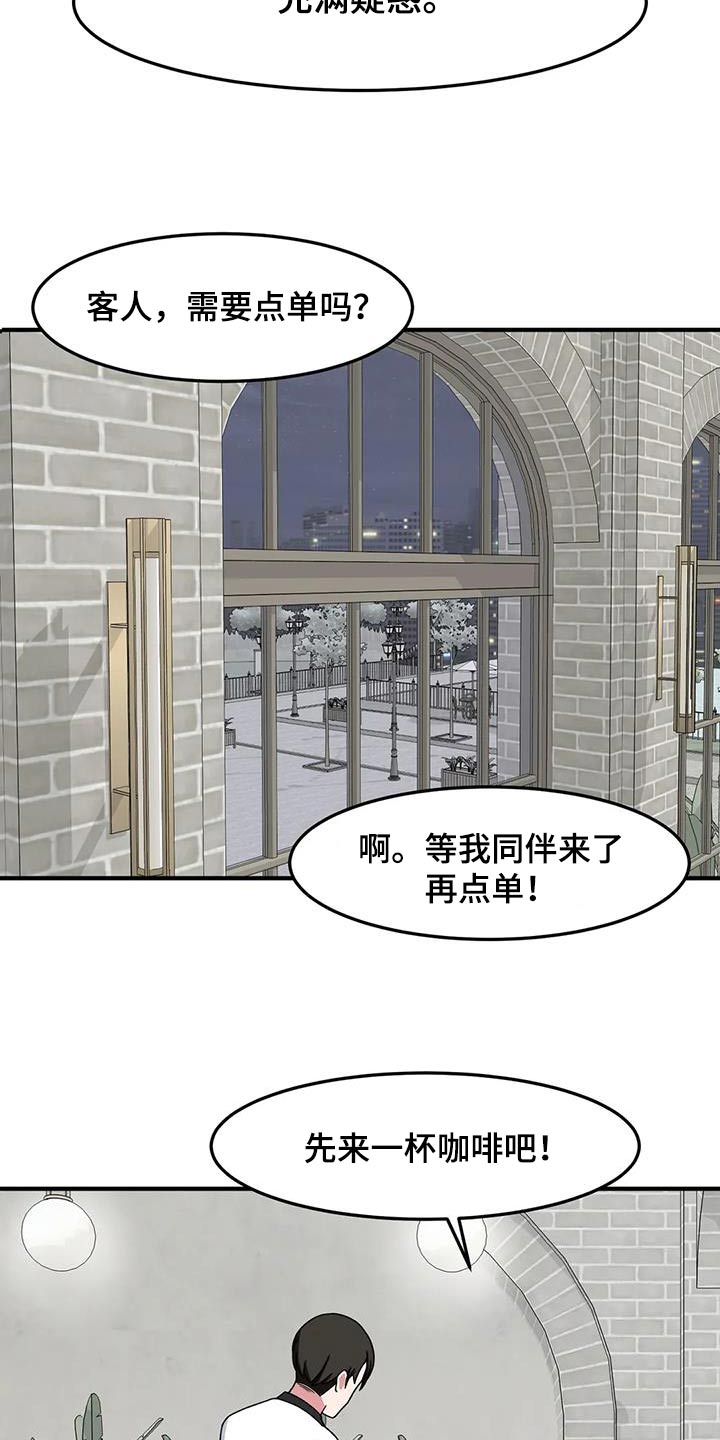 极致反差漫画,第78话2图