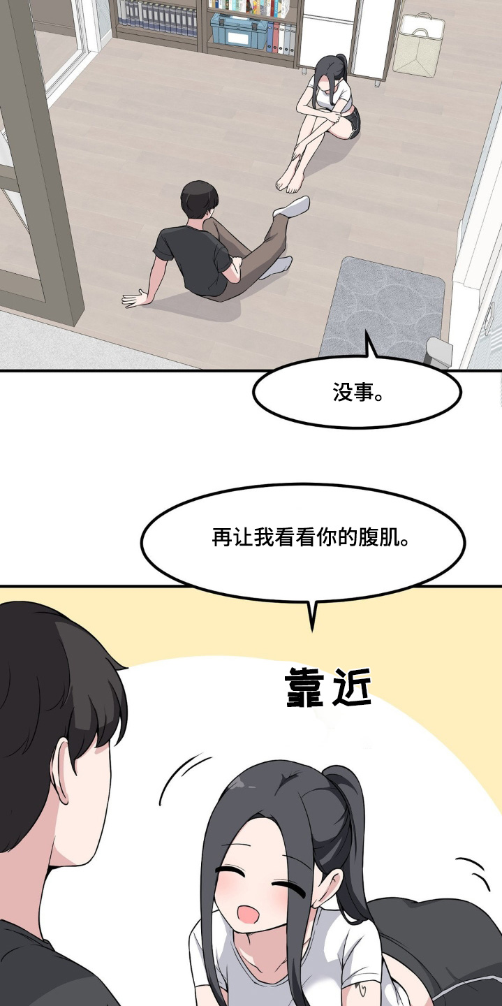 极致反差漫画,第210话1图