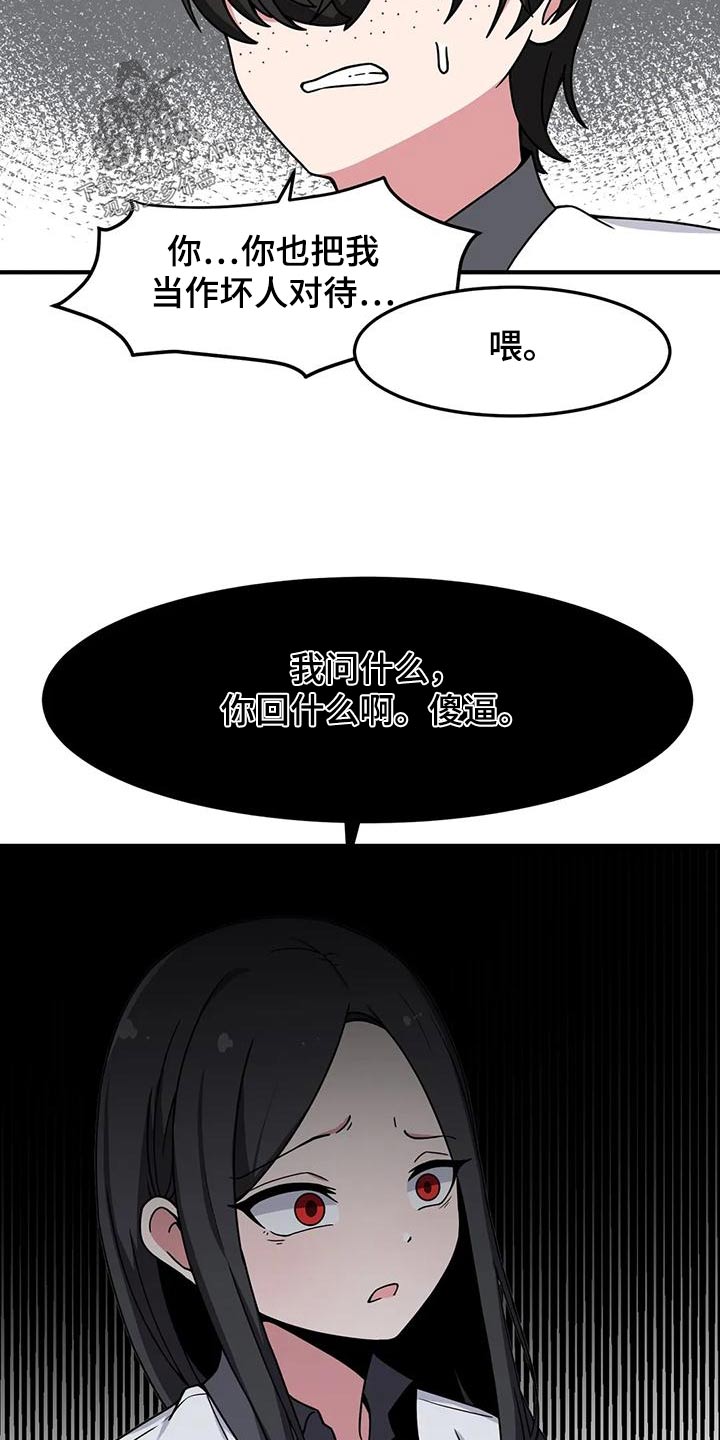 极致反差小说阅读漫画,第53话2图