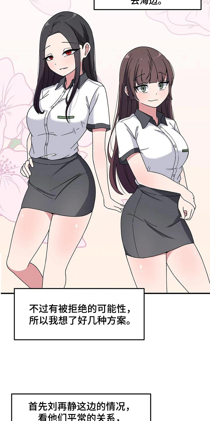 极致反差小说阅读漫画,第63话2图