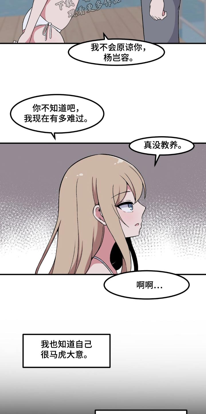 极致反差化妆漫画,第170话1图