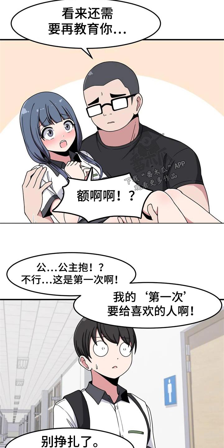极致反差小说阅读漫画,第46话2图
