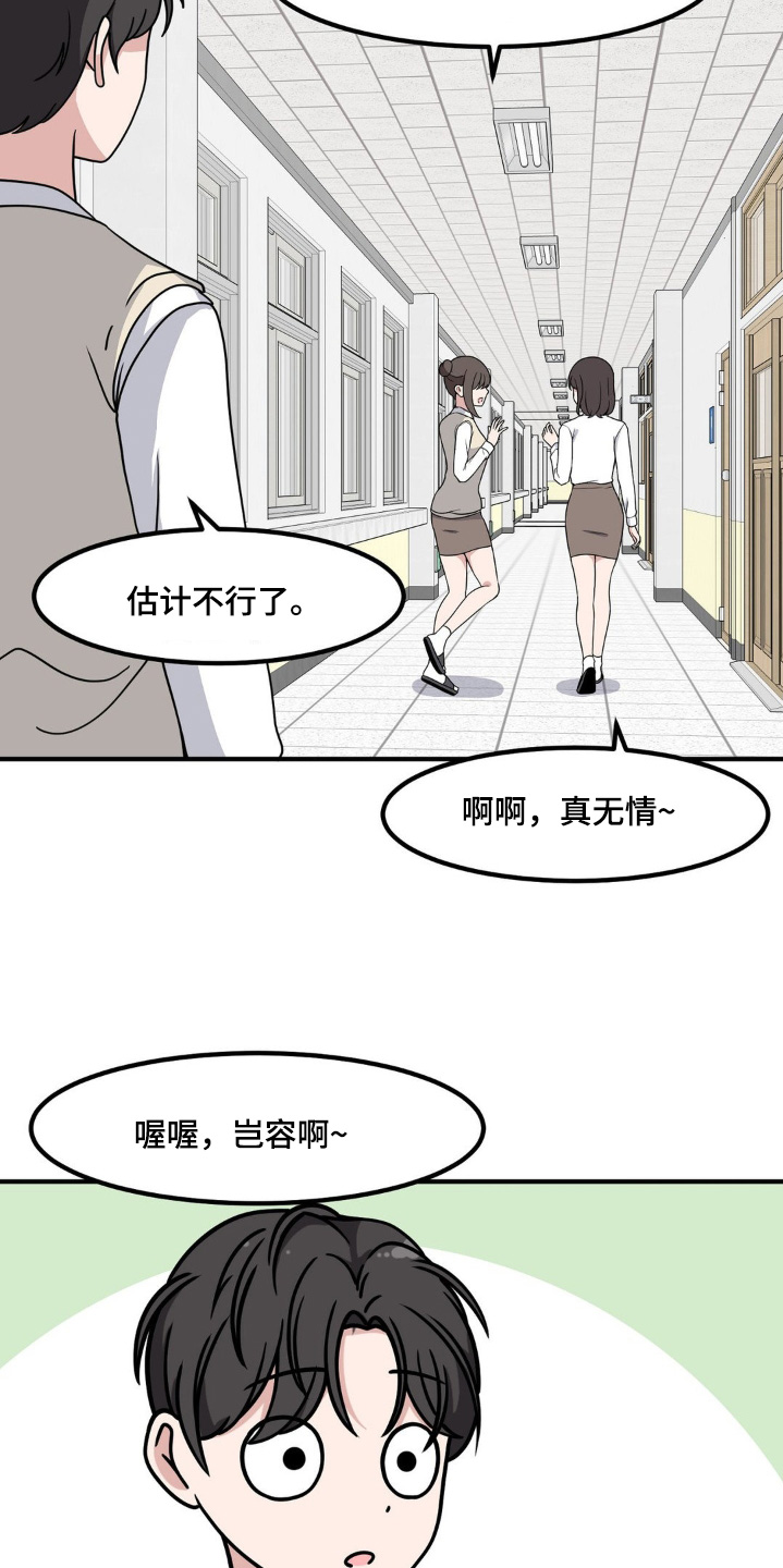 极致反转搞笑小说漫画,第207话2图