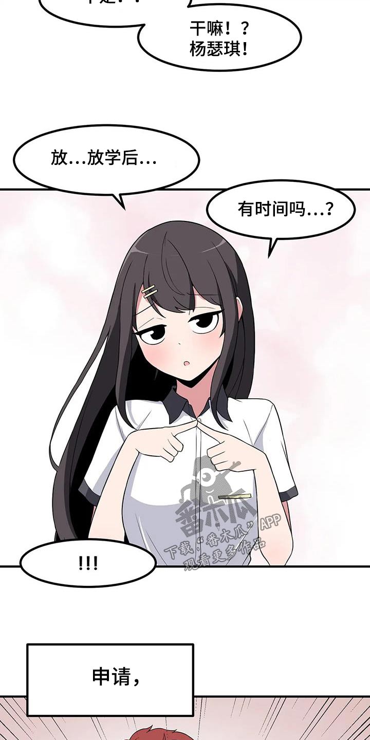 极致的意思漫画,第115话2图