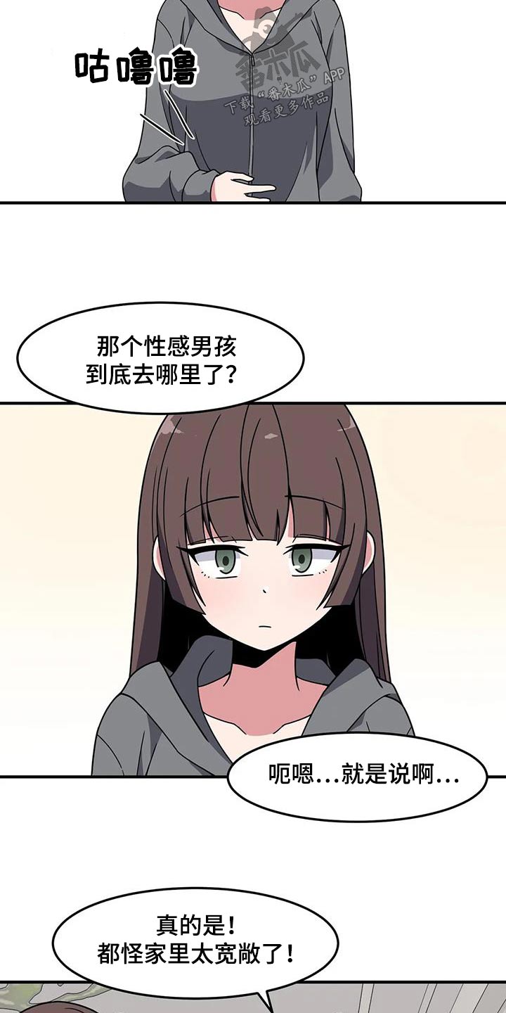 极致反差校园小说漫画,第73话1图