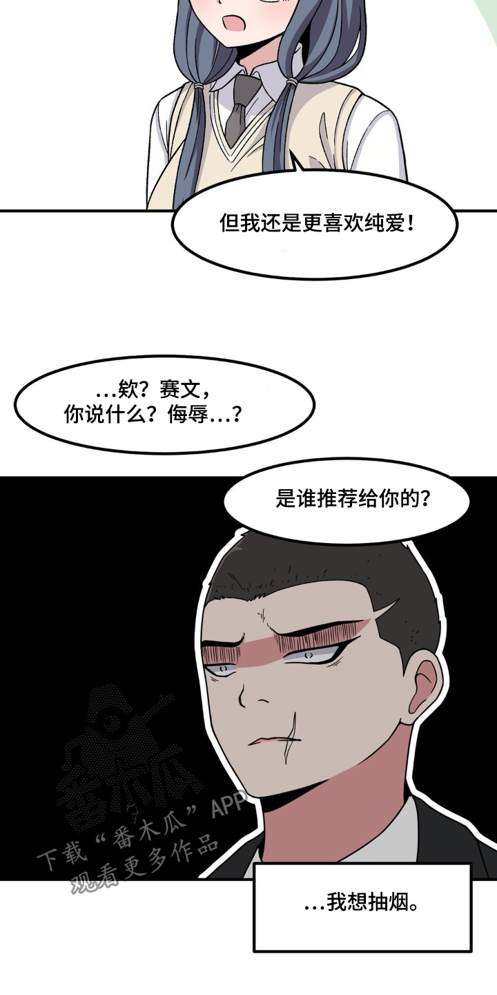 极致反差诗句漫画,第203话1图