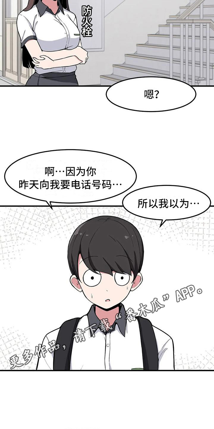 极致反差小说阅读漫画,第27话2图