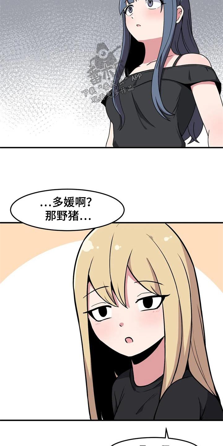 极致反差小说阅读漫画,第47话1图
