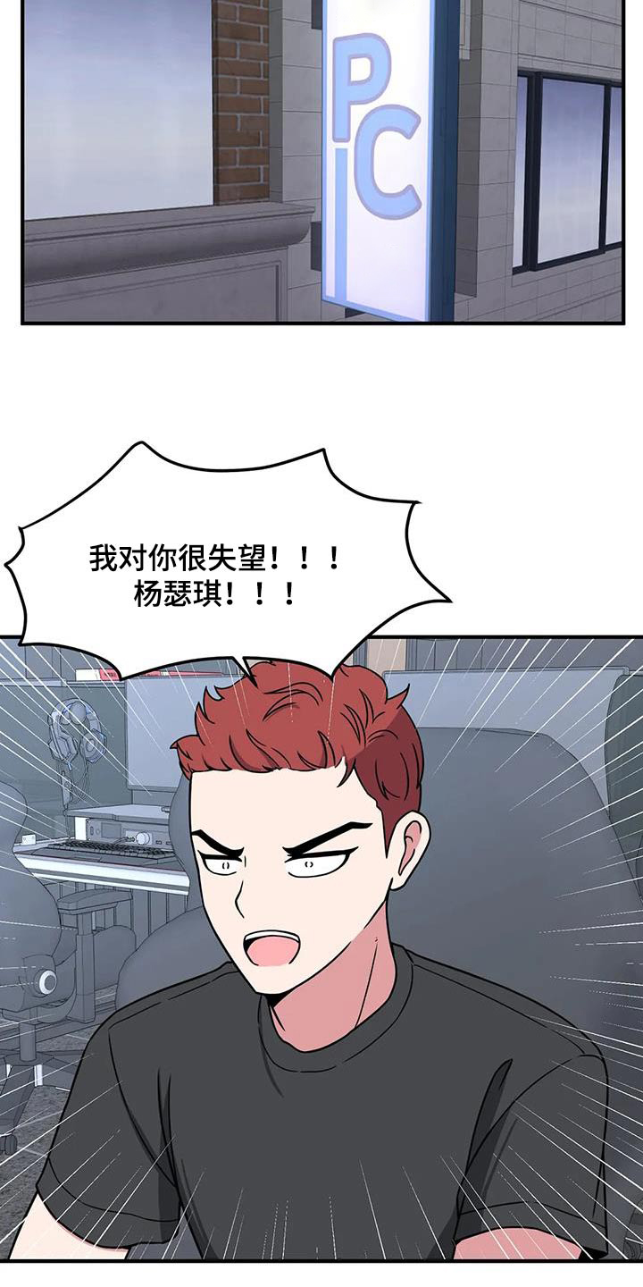 极致反差刘再静漫画,第116话1图