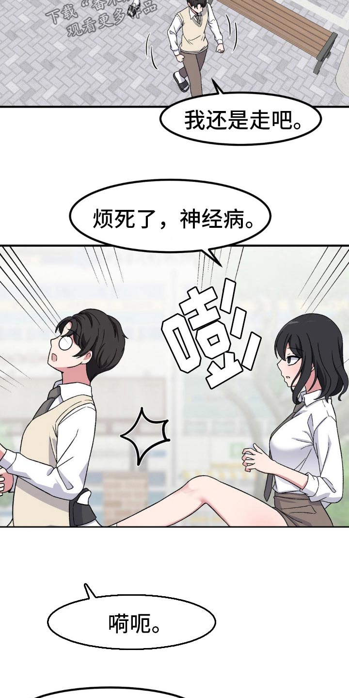 极致反差漫画,第178话2图