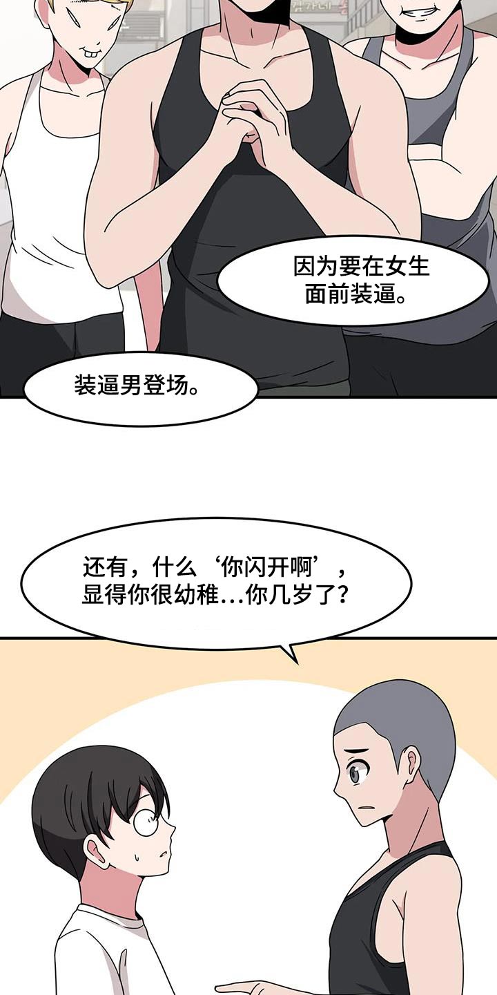 极致反差漫画,第83话2图