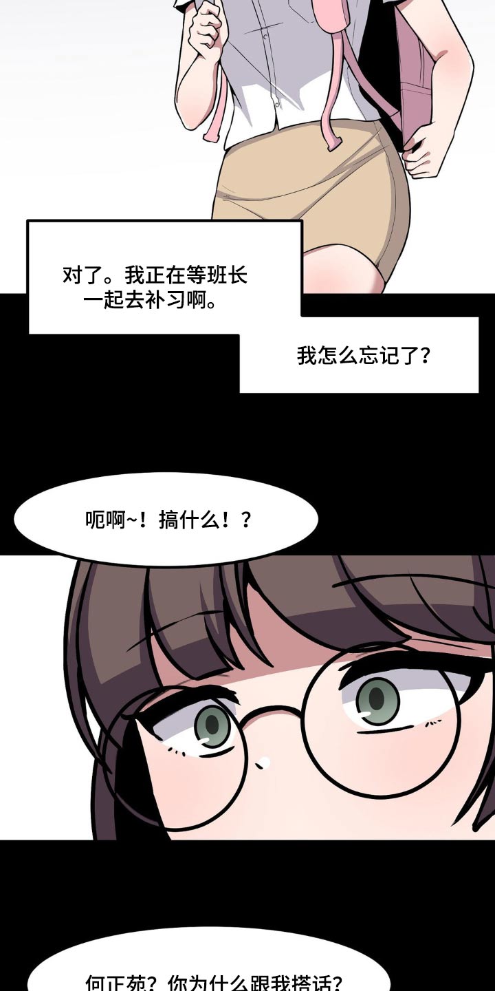 极致反差明星漫画,第145话2图