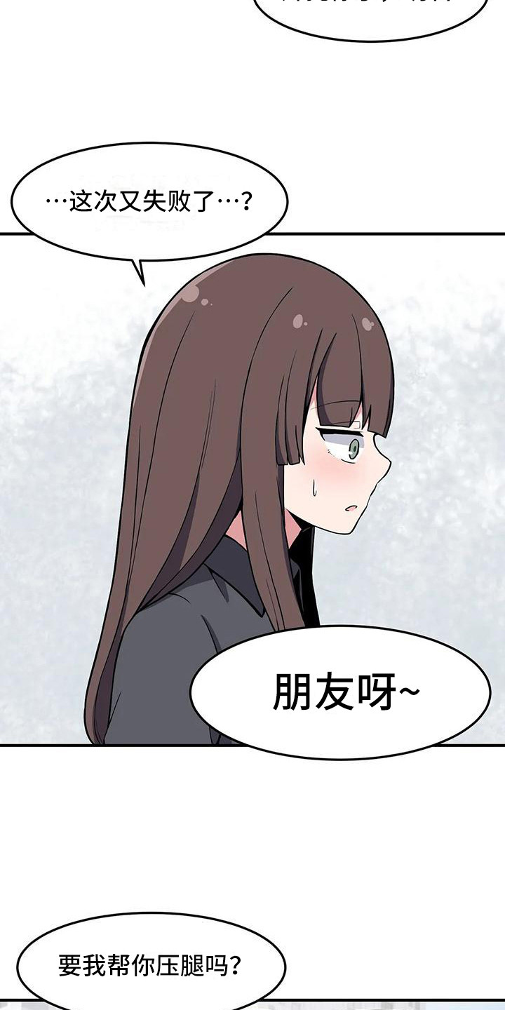 极致反差小说阅读漫画,第24话2图