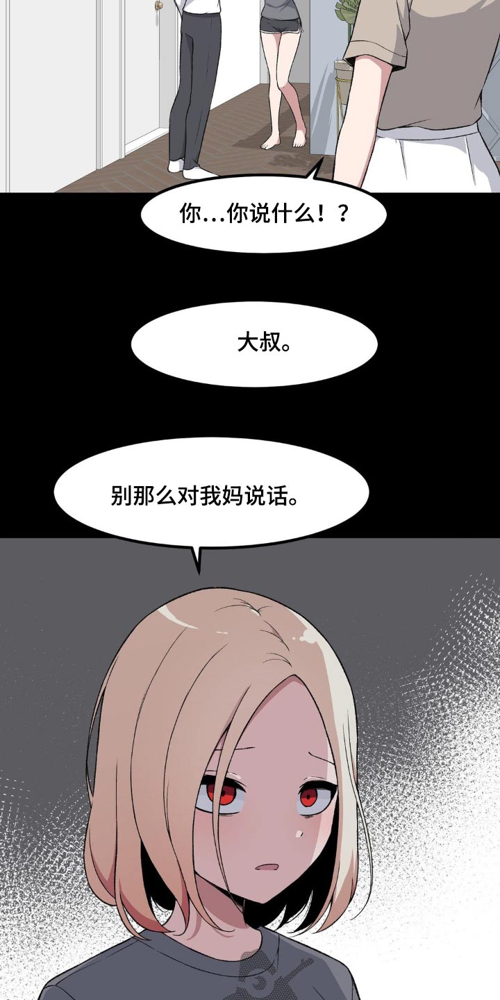 极致反差漫画,第190话2图