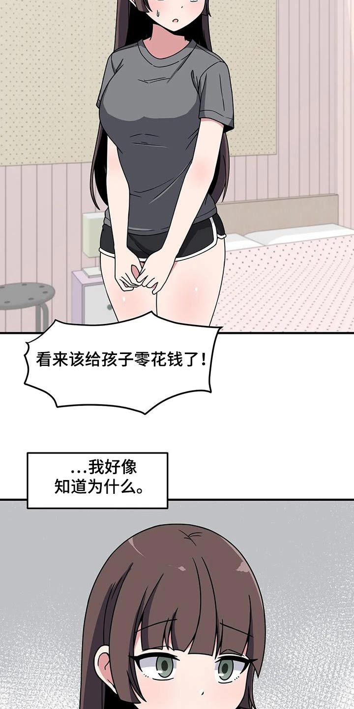 极致反差小说阅读漫画,第67话1图