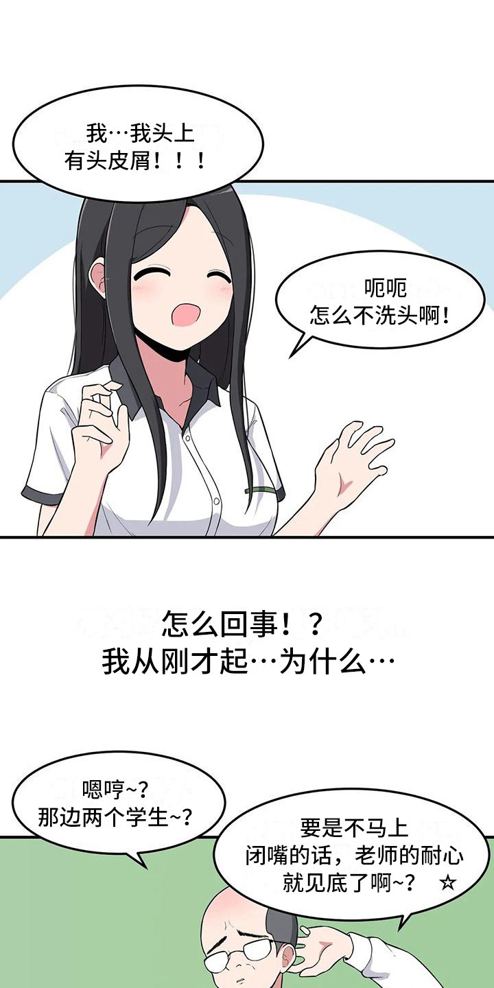 极致反差诗句漫画,第5话2图
