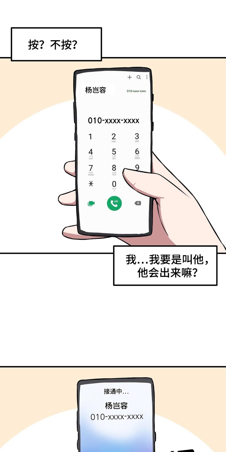 极致反差漫画,第145话1图