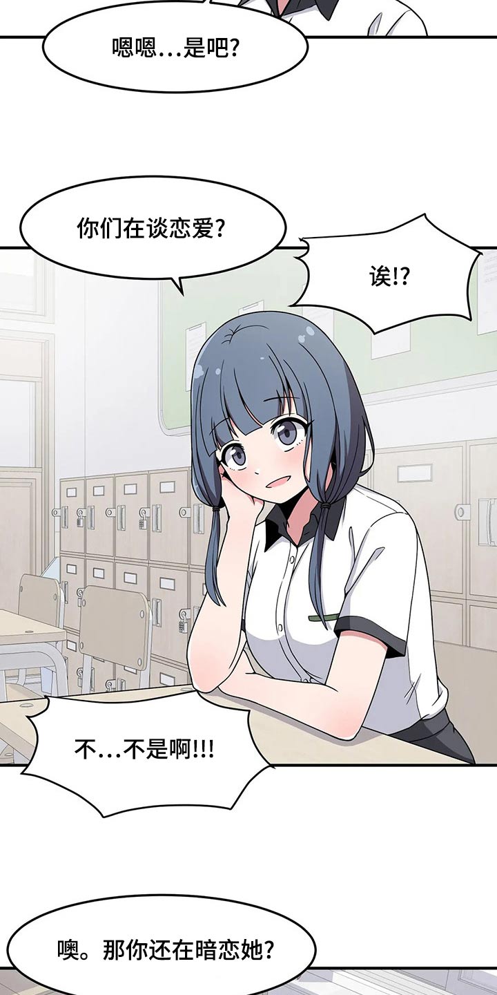 极致反差诗句漫画,第40话1图