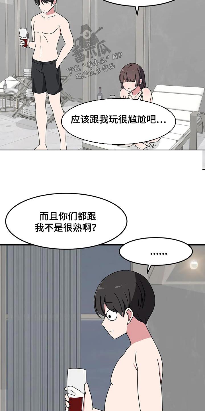 极致反差漫画,第68话2图