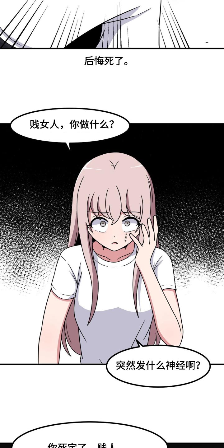 极致沉迷漫画,第151话2图