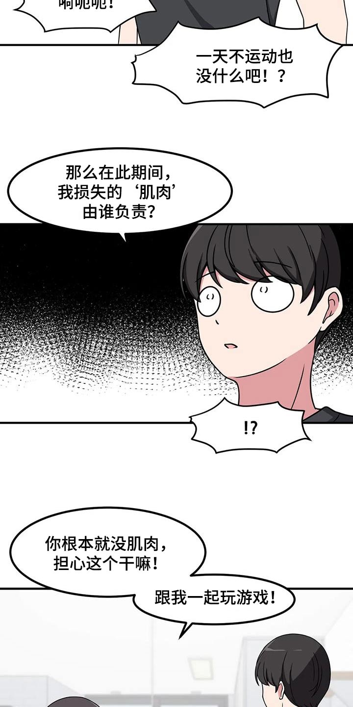 极致反差漫画,第113话2图