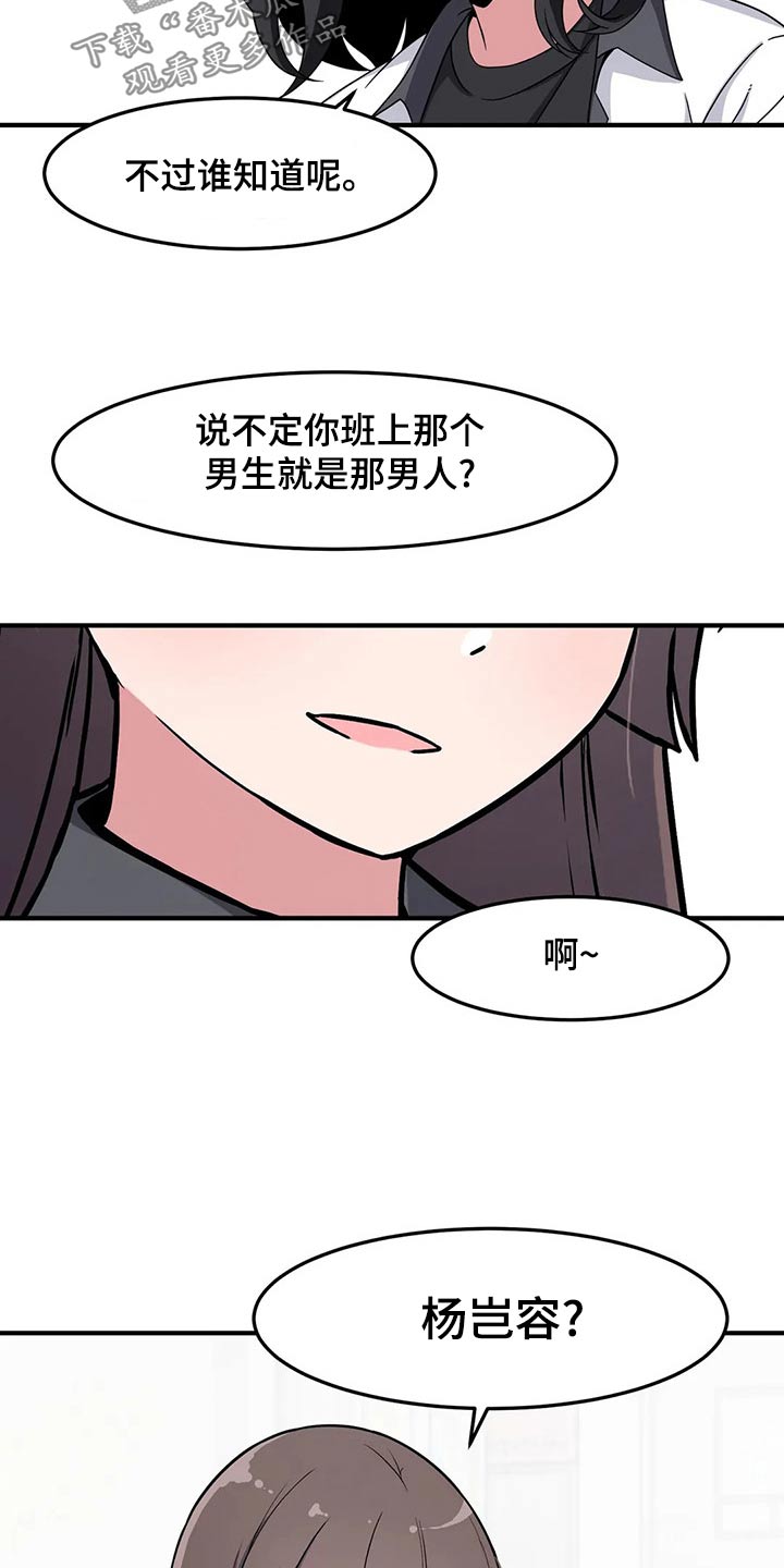 极致反差化妆漫画,第40话2图