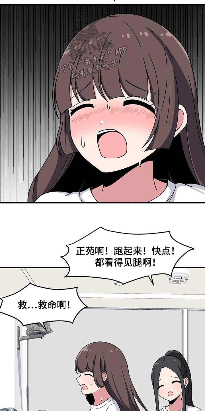 极致反差诗句漫画,第56话2图