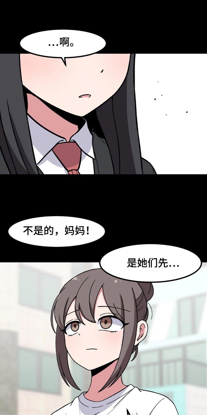 极致反差妆漫画,第184话2图