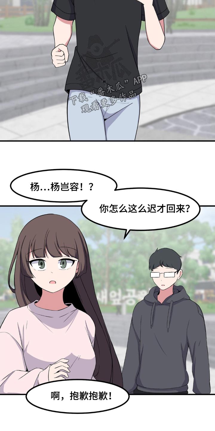 极致反差小说阅读漫画,第148话2图