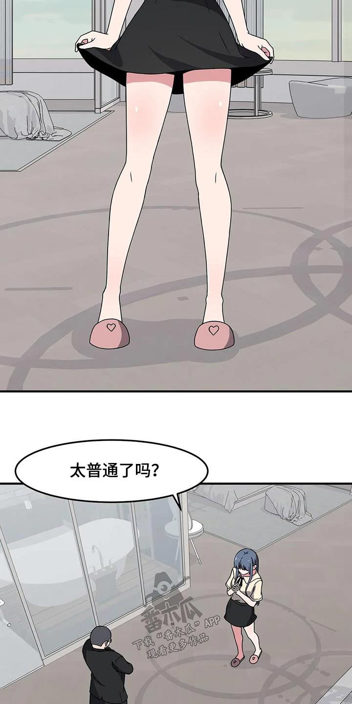 极致反差漫画,第77话2图