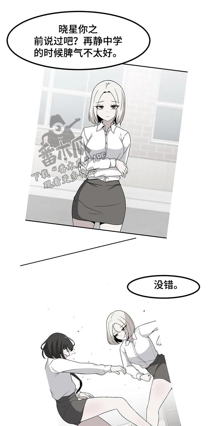 极致反差H1V1笔趣阁漫画,第110话2图