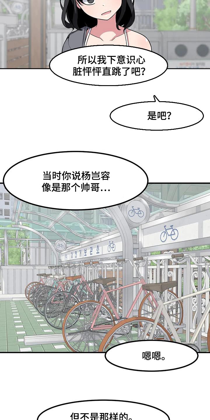 极致的意思漫画,第108话2图