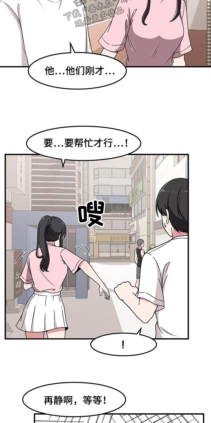 极致反差漫画,第82话2图