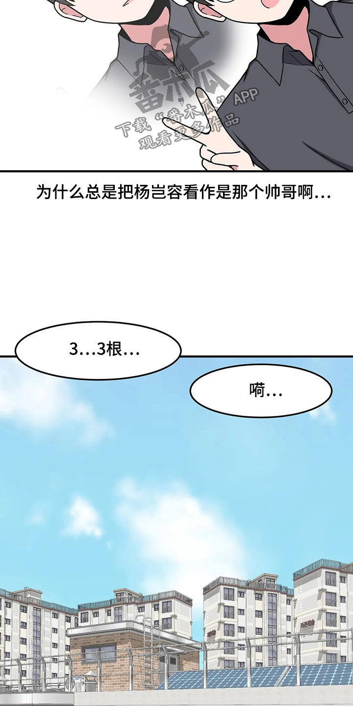 极致反差的温柔漫画,第39话1图