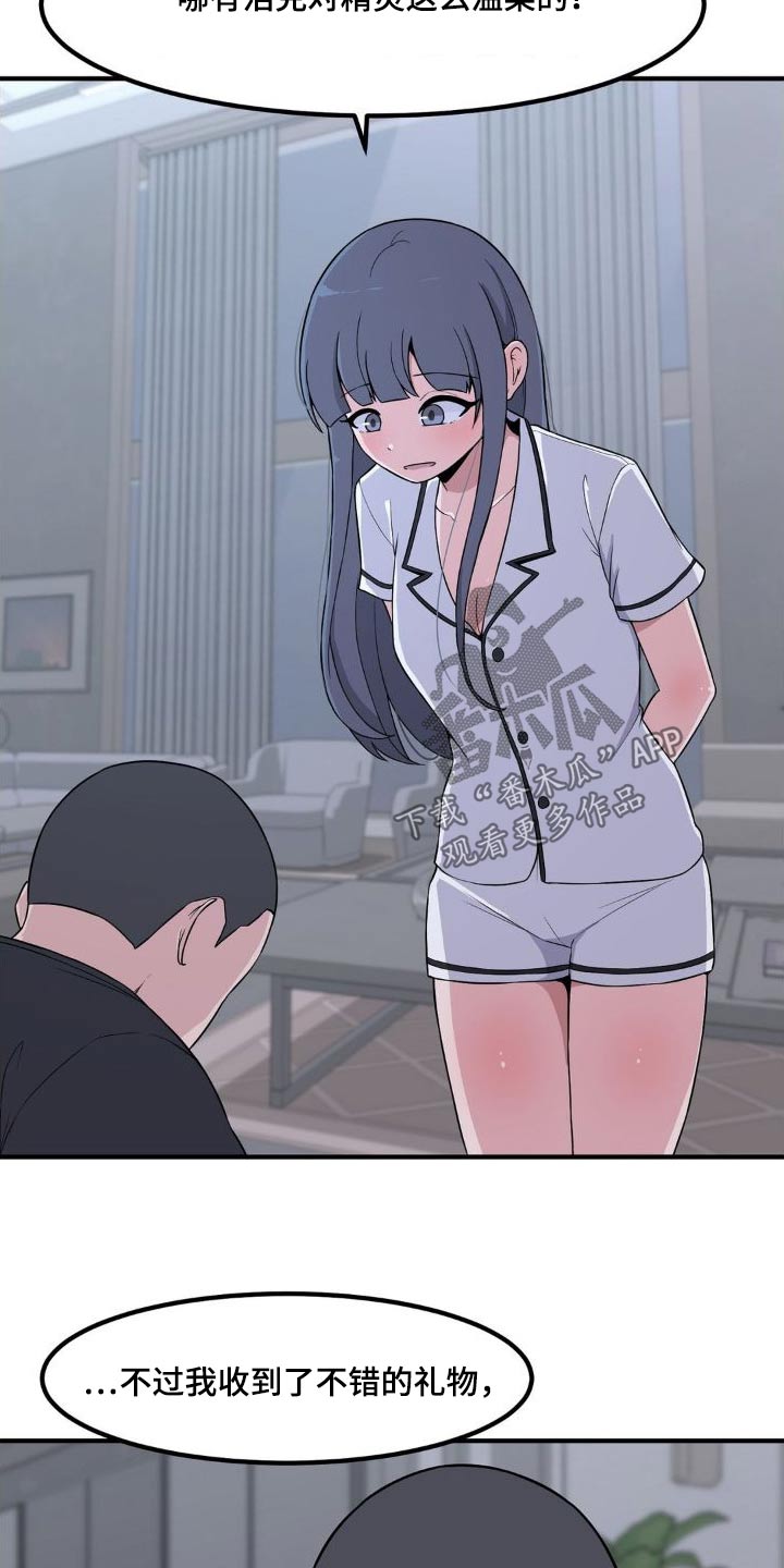 极致反差诗句漫画,第126话2图