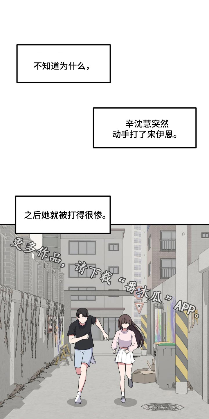 极致反差漫画,第153话1图