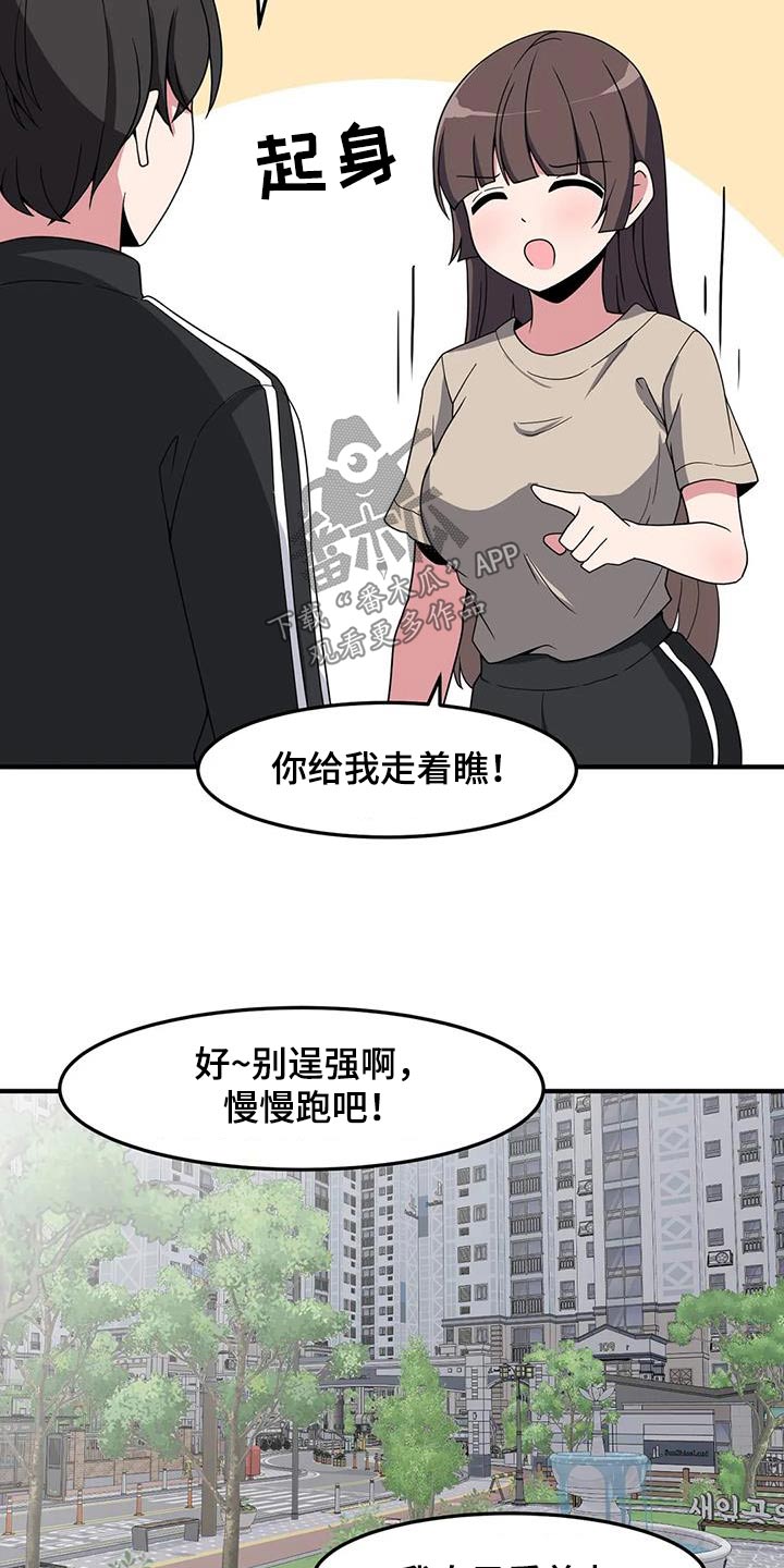 极致反差小说阅读漫画,第85话1图